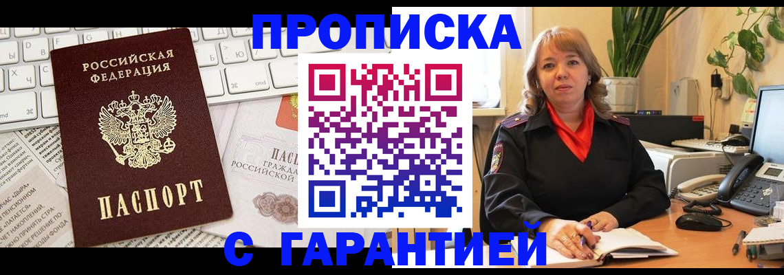 временная регистрация купить в Нижнем Новгороде
